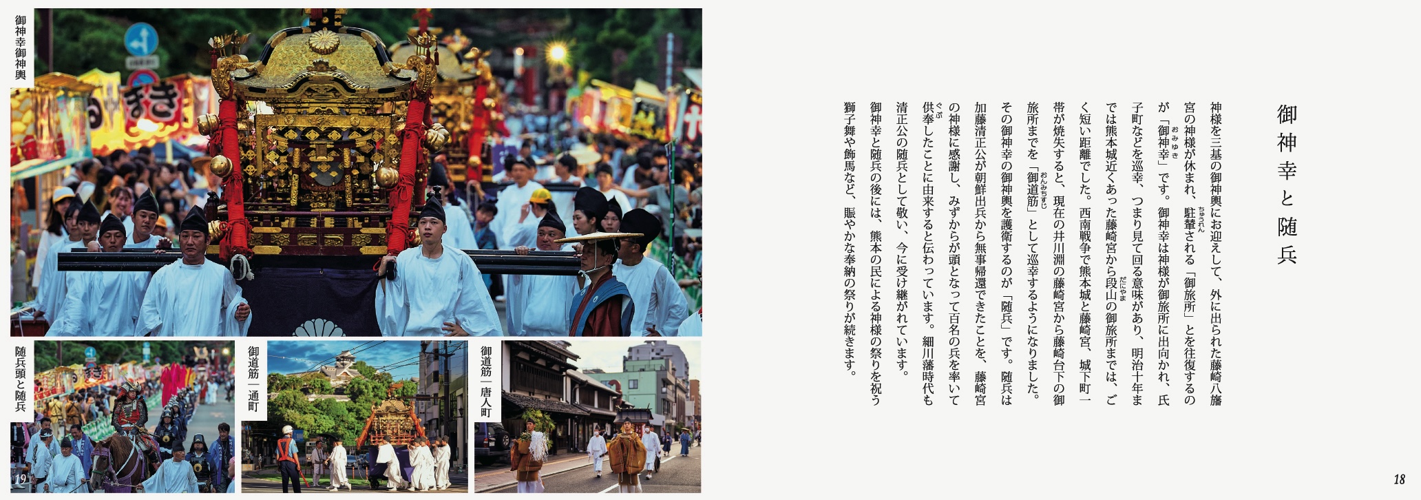 fujisaki18 19@2x 100